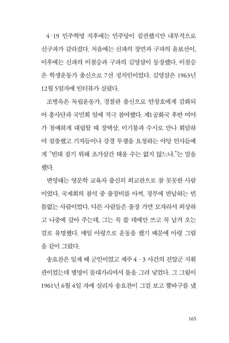 만화가휴먼라이브러리_박기정 165페이지
