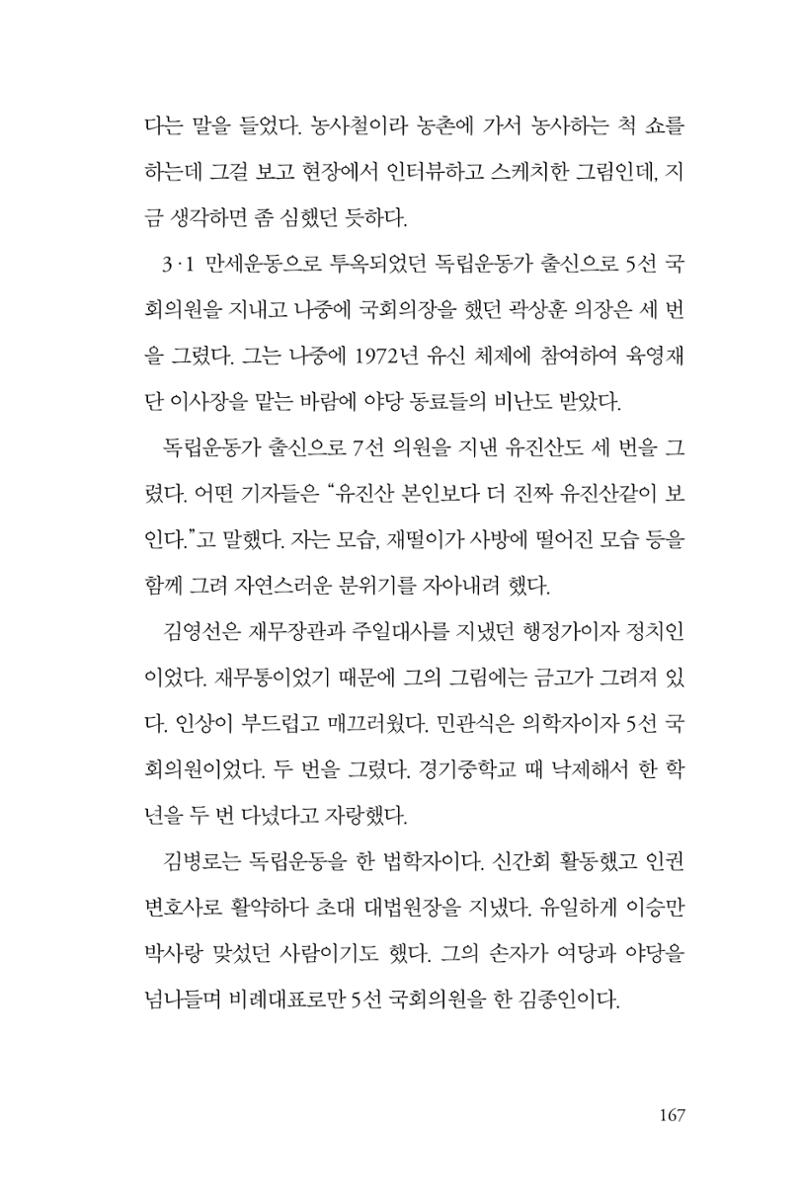 만화가휴먼라이브러리_박기정 167페이지