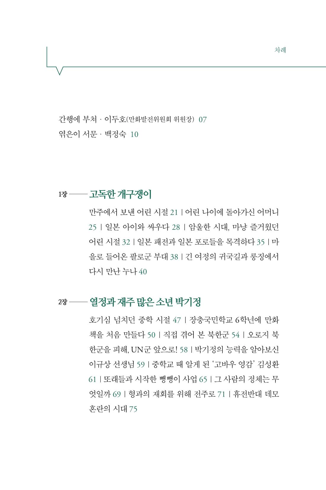 만화가휴먼라이브러리_박기정 17페이지