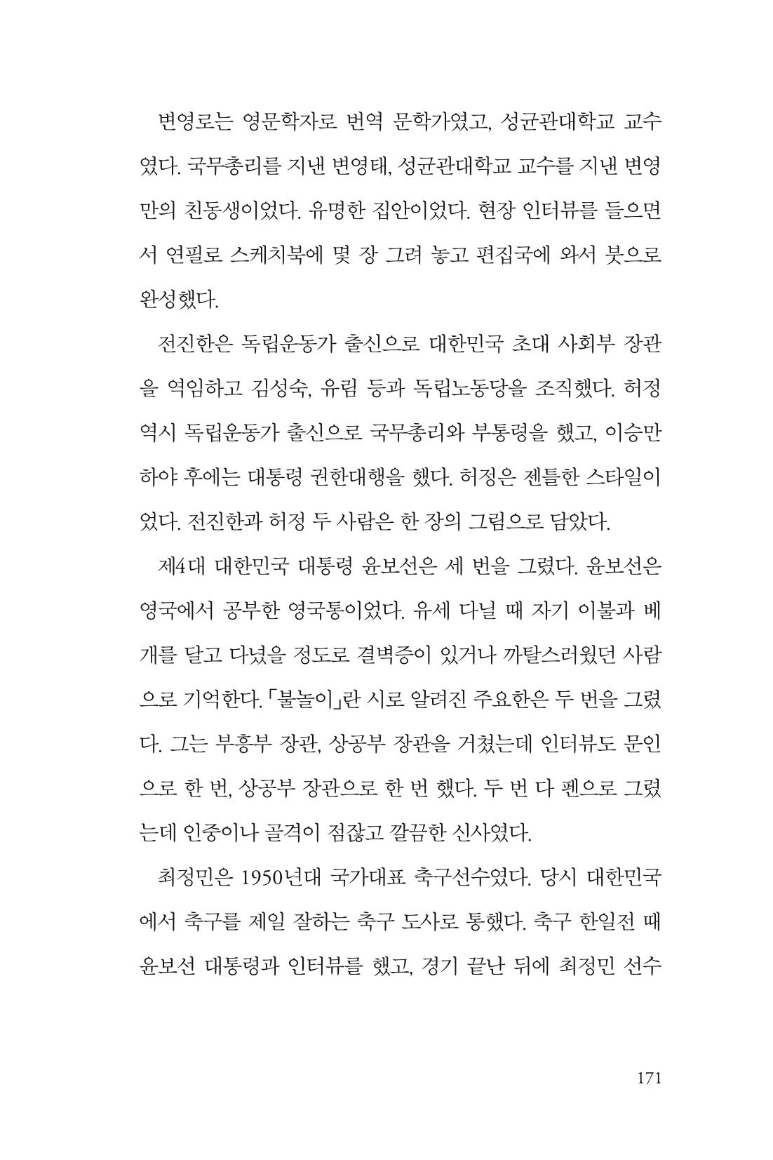 만화가휴먼라이브러리_박기정 171페이지