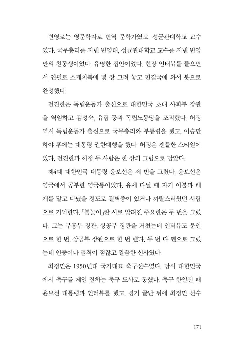 만화가휴먼라이브러리_박기정 171페이지