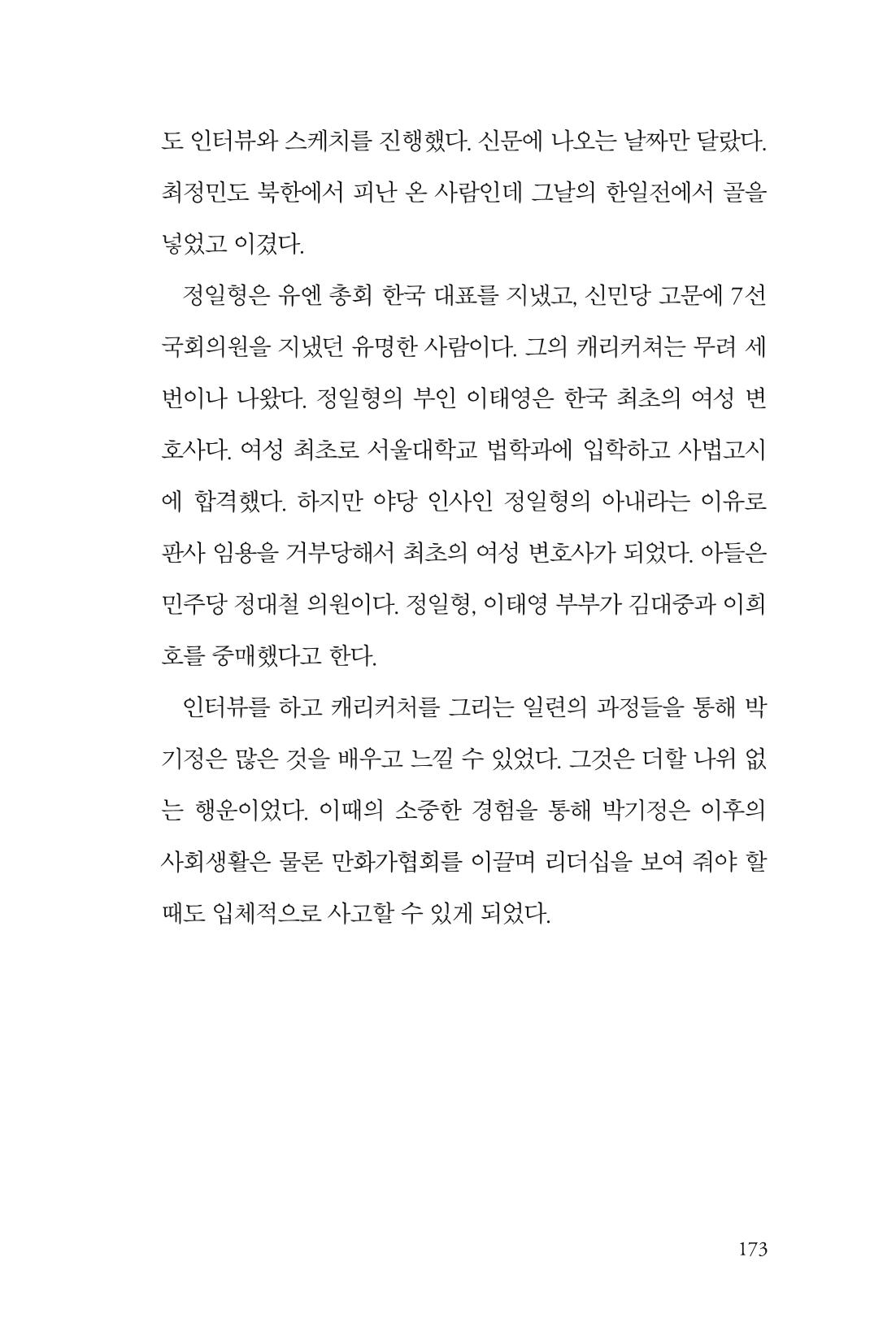 만화가휴먼라이브러리_박기정 173페이지