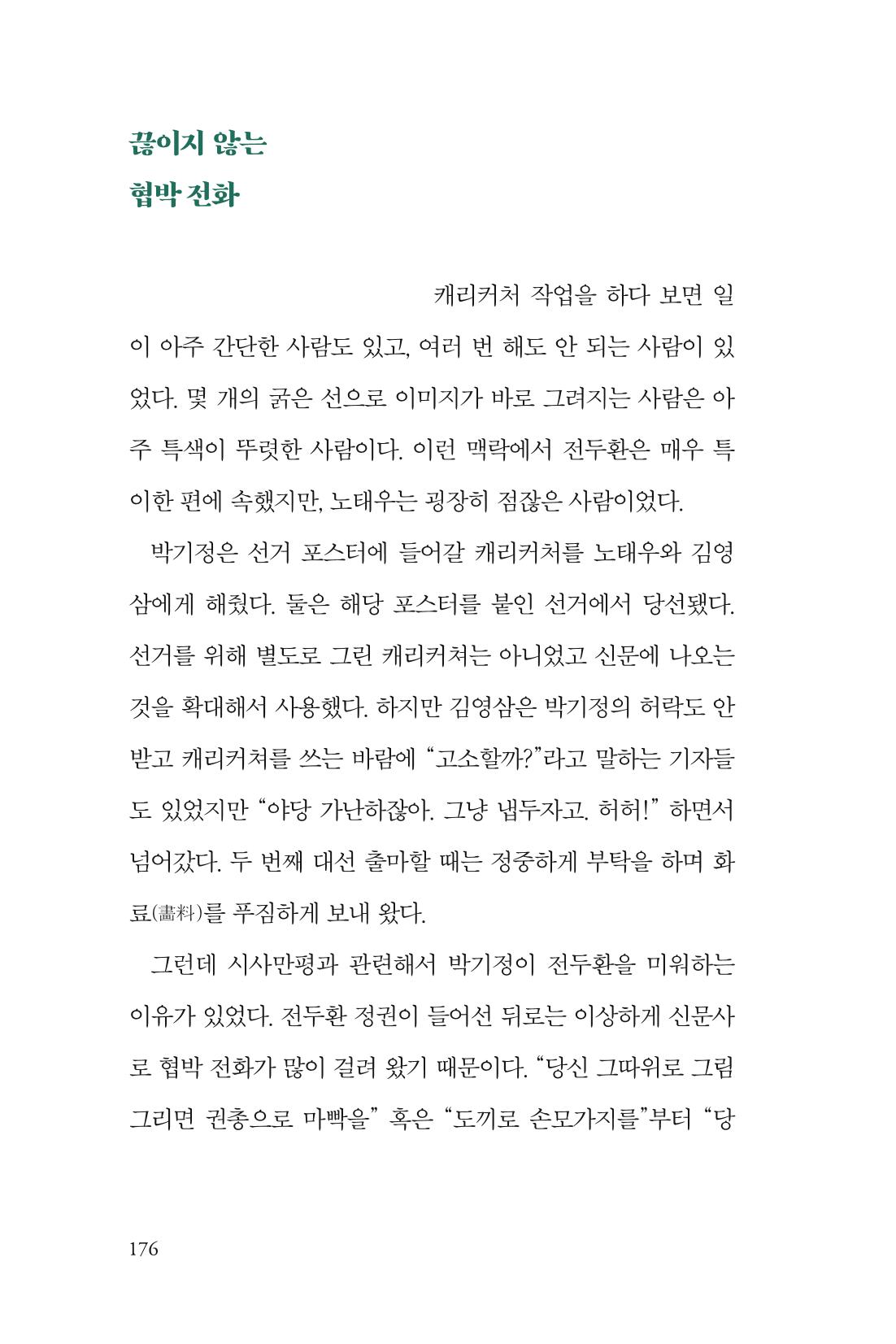 만화가휴먼라이브러리_박기정 176페이지