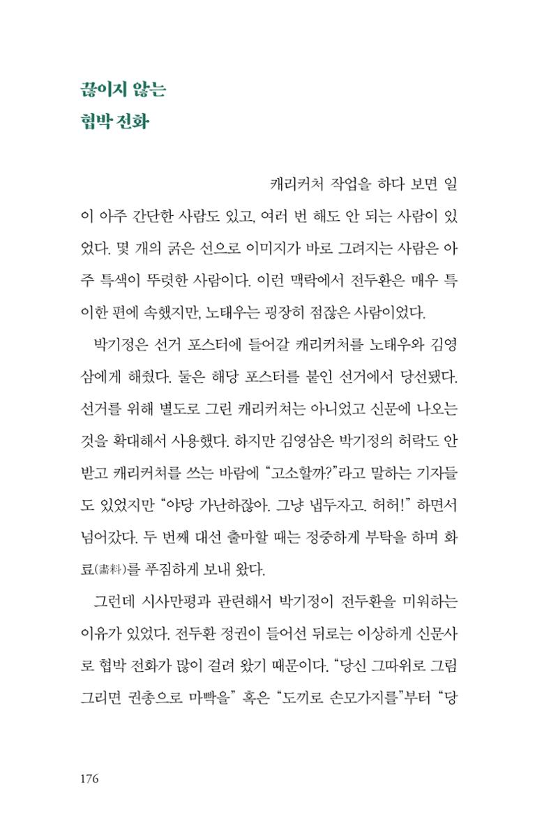 만화가휴먼라이브러리_박기정 176페이지