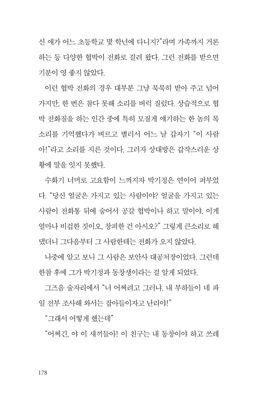 만화가휴먼라이브러리_박기정 178페이지