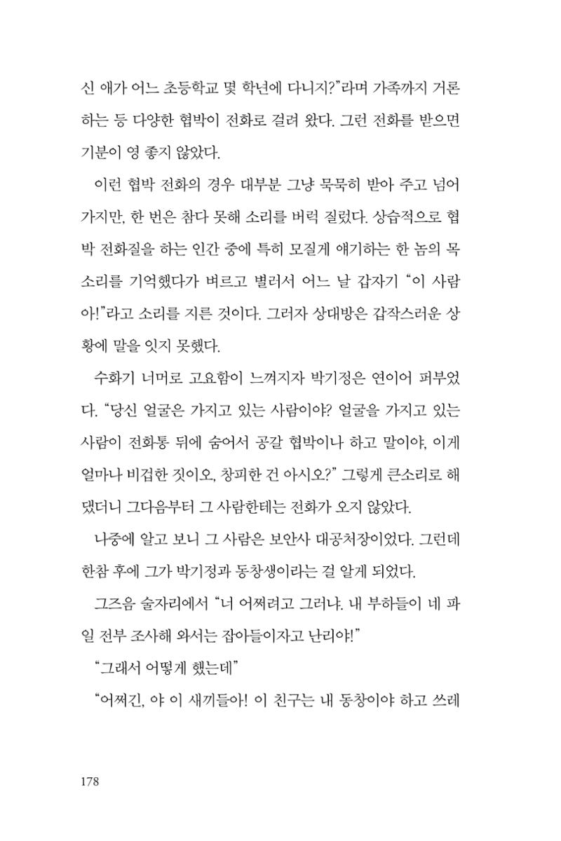 만화가휴먼라이브러리_박기정 178페이지