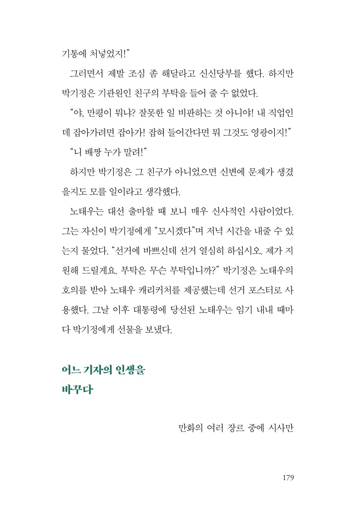 만화가휴먼라이브러리_박기정 179페이지