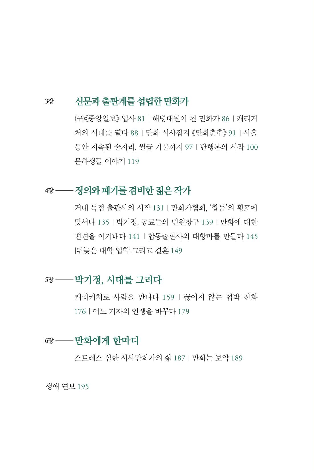 만화가휴먼라이브러리_박기정 18페이지