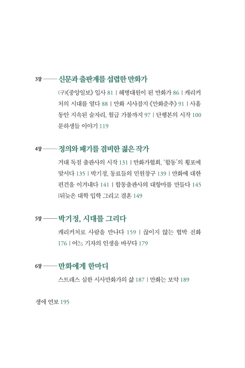 만화가휴먼라이브러리_박기정 18페이지
