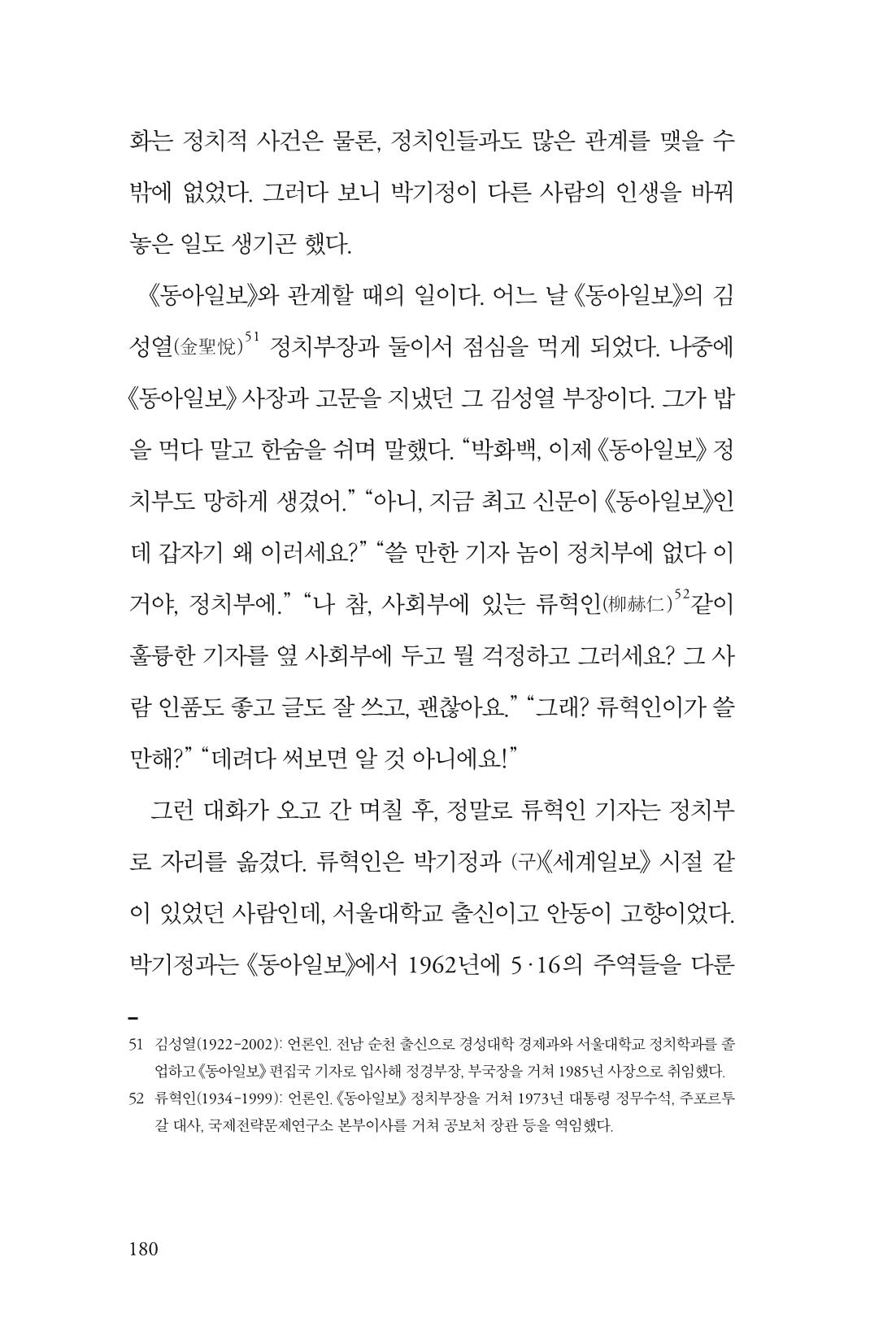 만화가휴먼라이브러리_박기정 180페이지
