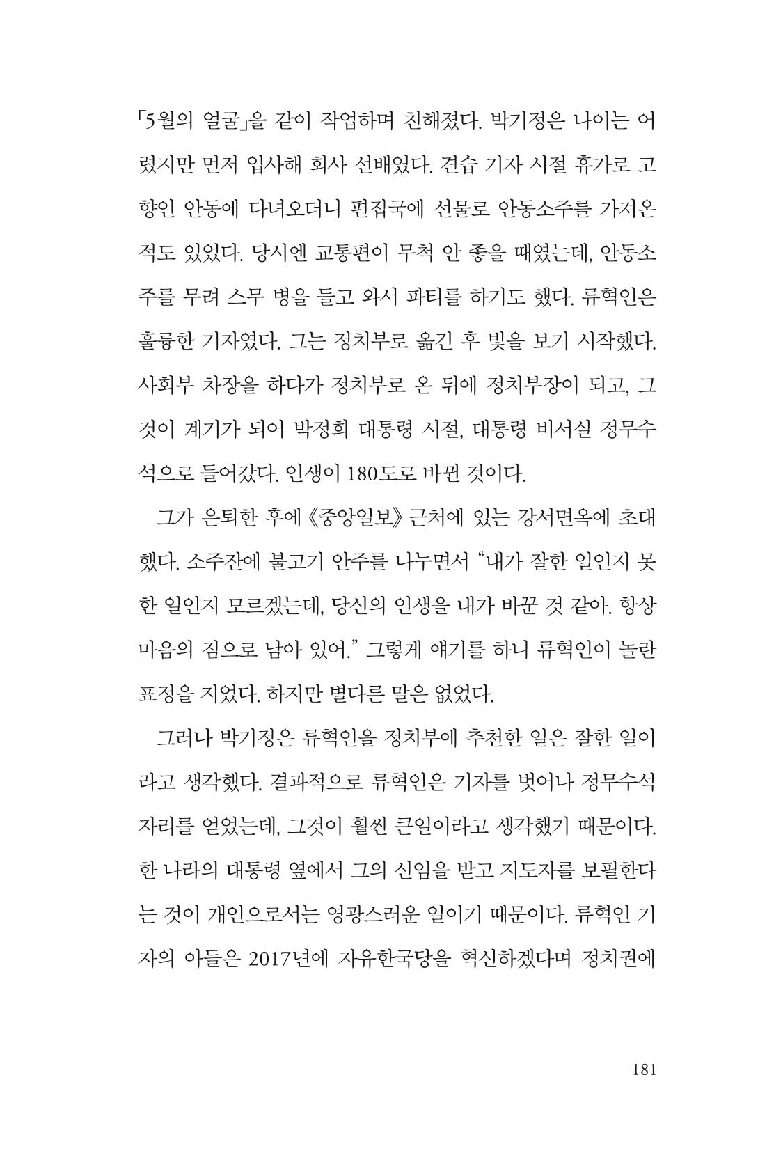 만화가휴먼라이브러리_박기정 181페이지