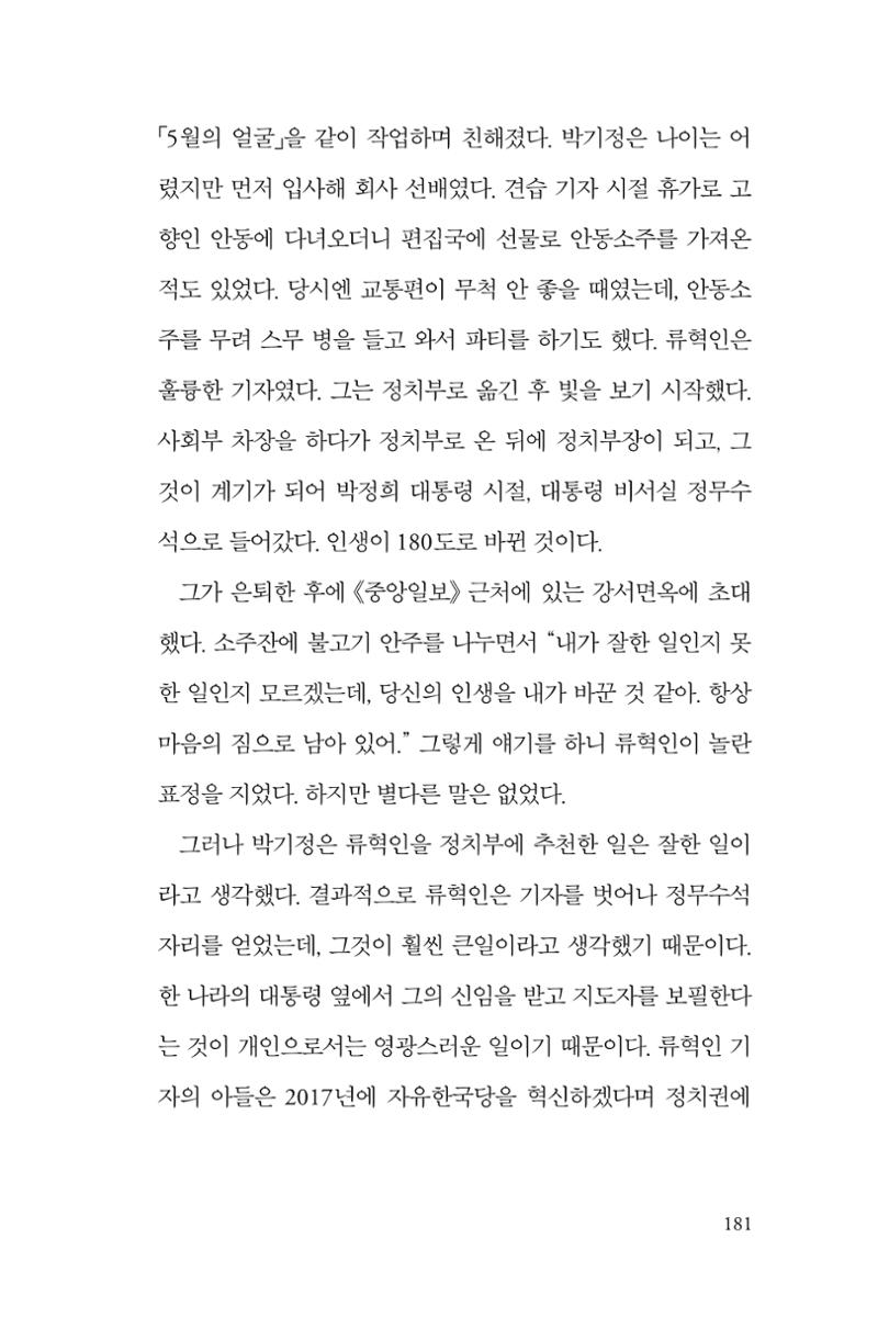 만화가휴먼라이브러리_박기정 181페이지