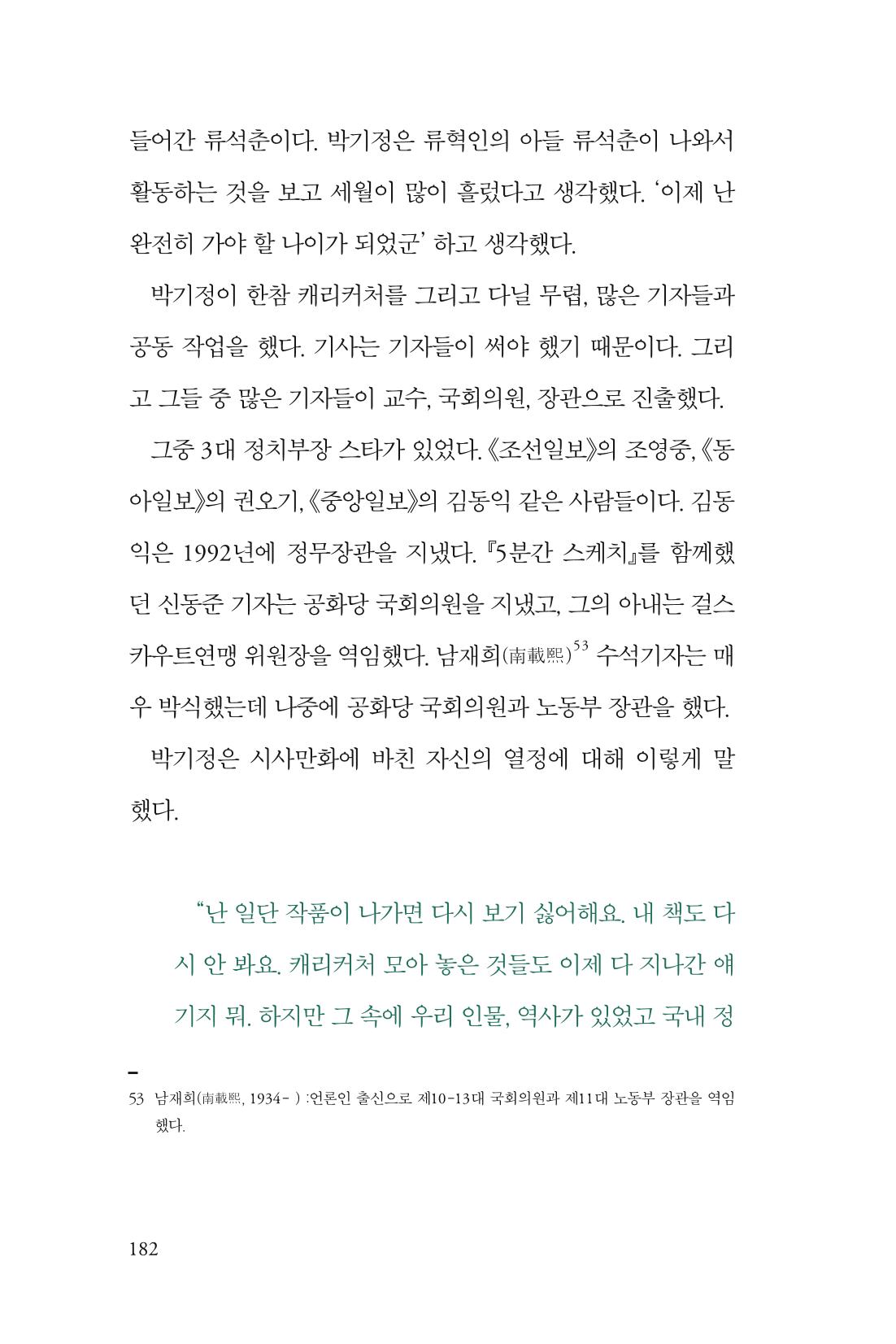 만화가휴먼라이브러리_박기정 182페이지