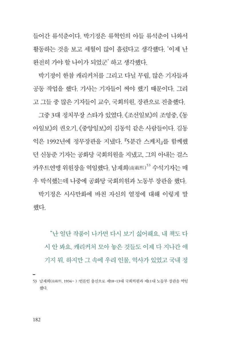 만화가휴먼라이브러리_박기정 182페이지