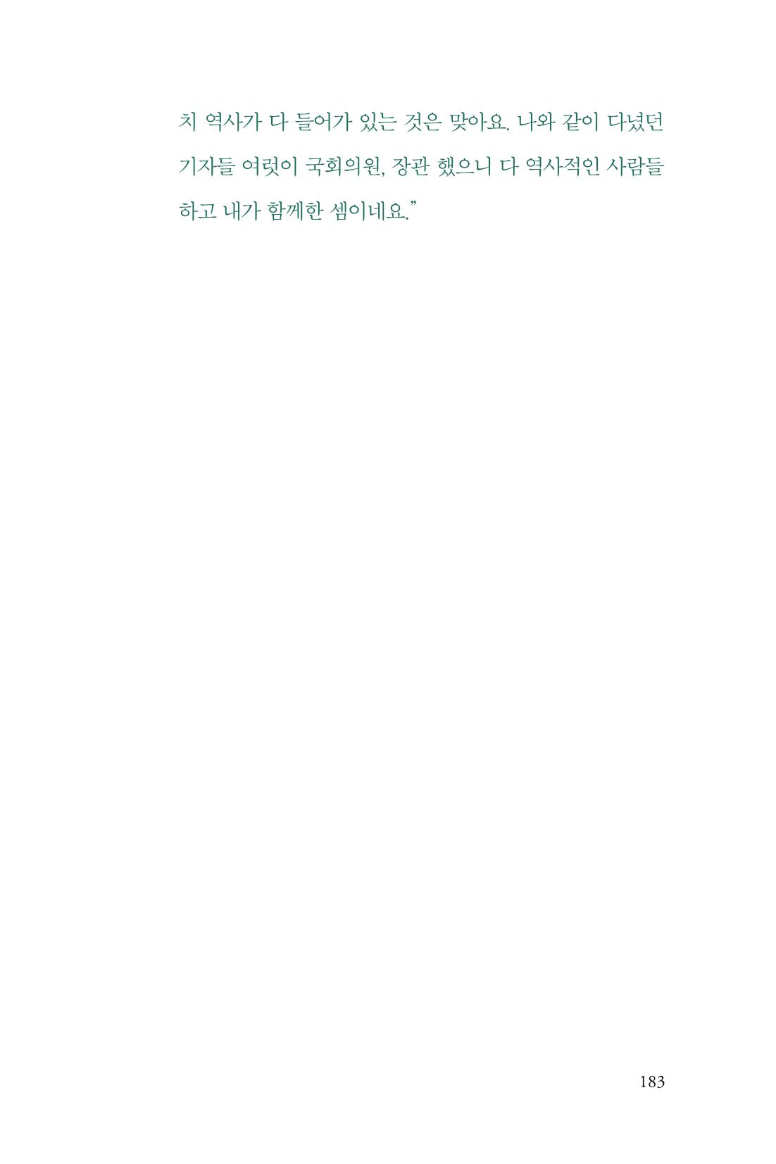 만화가휴먼라이브러리_박기정 183페이지