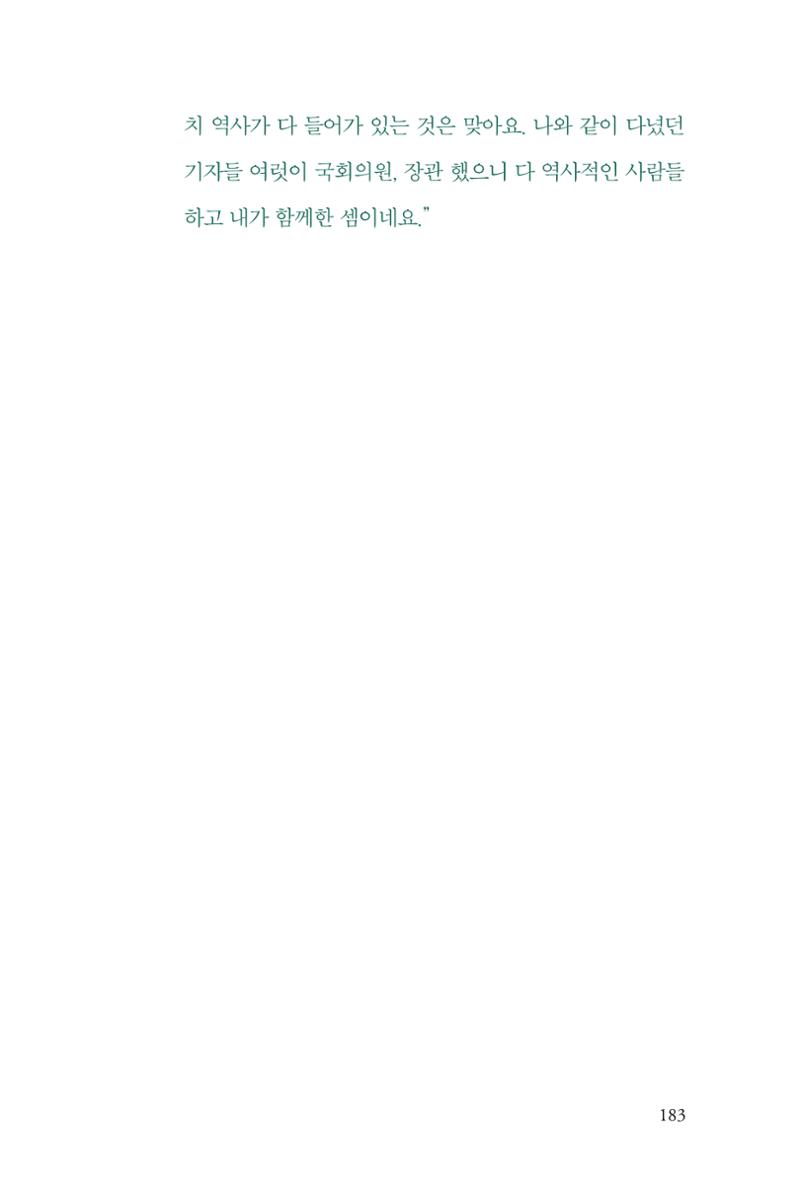 만화가휴먼라이브러리_박기정 183페이지