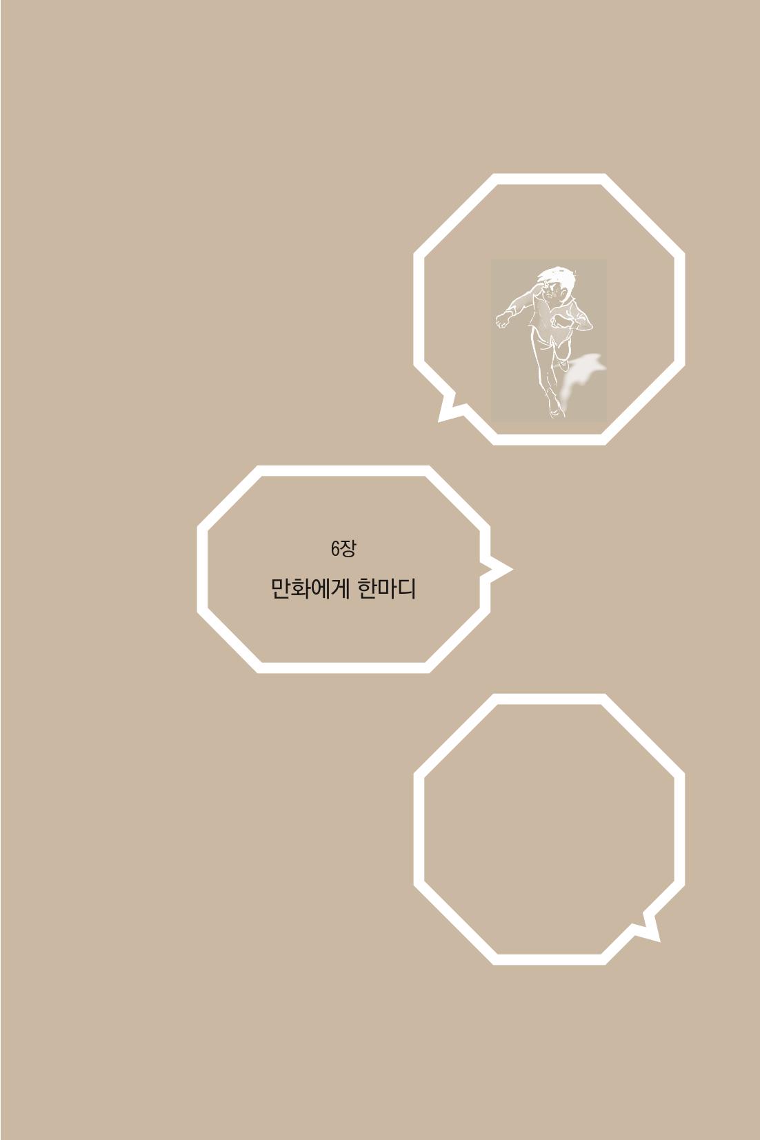 만화가휴먼라이브러리_박기정 185페이지
