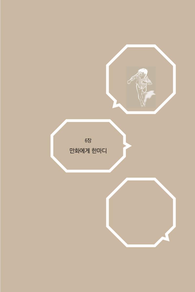 만화가휴먼라이브러리_박기정 185페이지