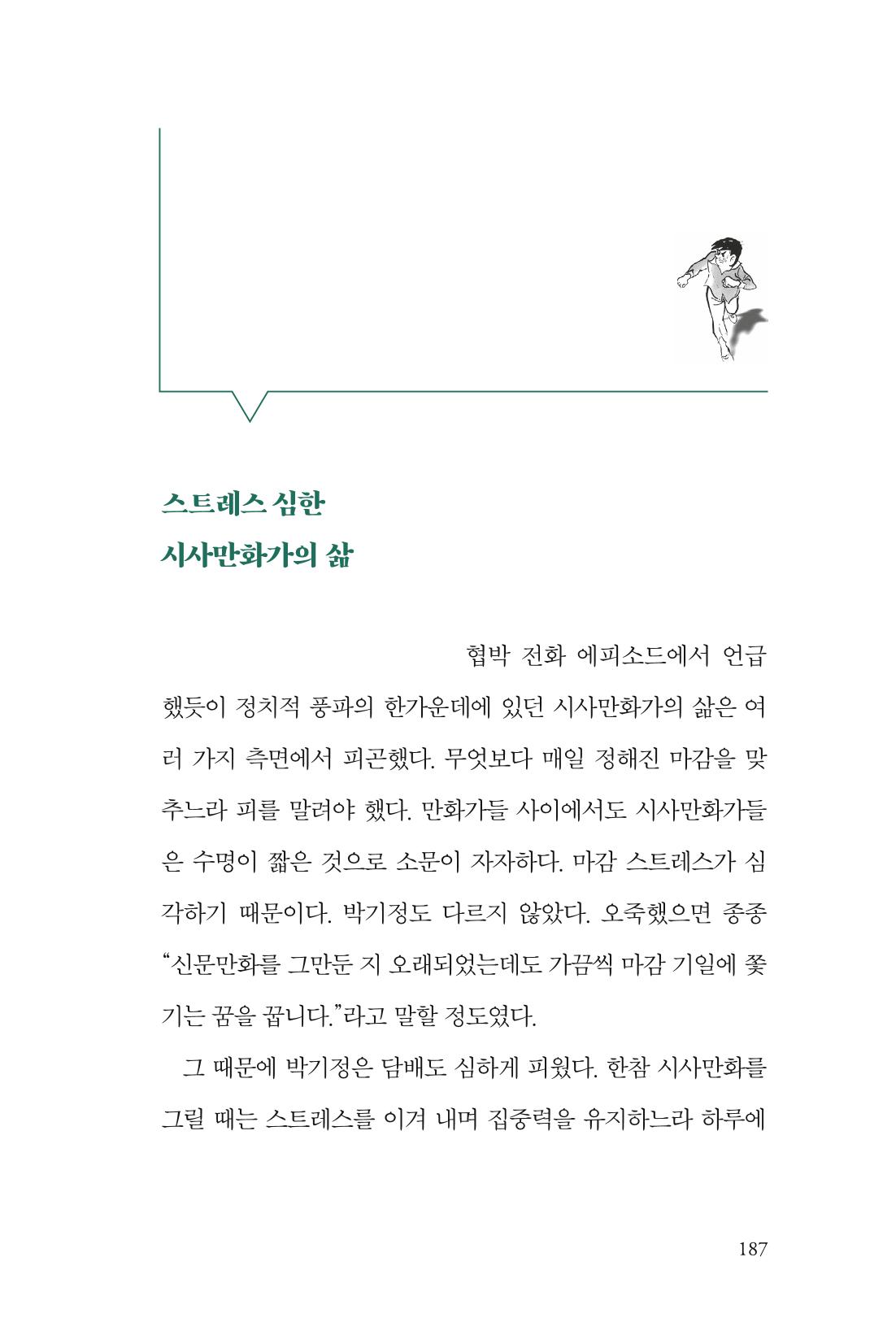 만화가휴먼라이브러리_박기정 187페이지
