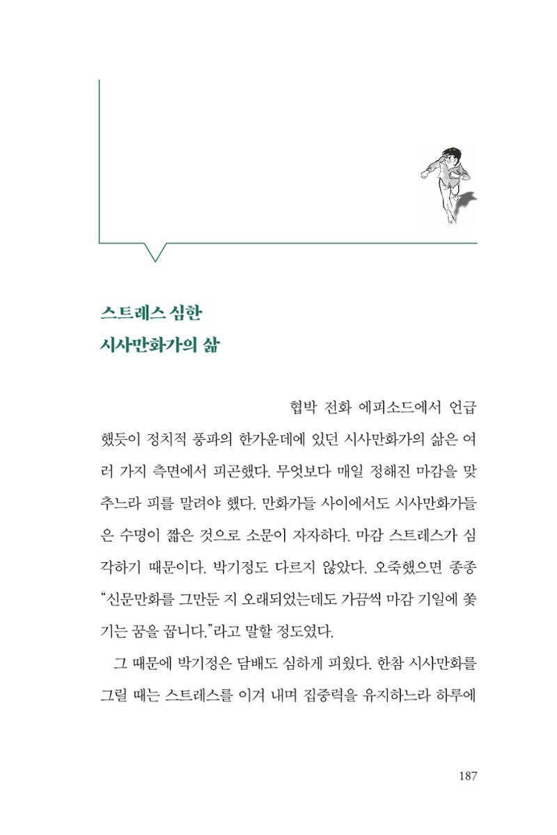 만화가휴먼라이브러리_박기정 187페이지