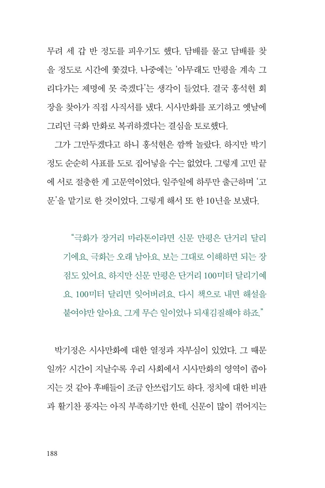 만화가휴먼라이브러리_박기정 188페이지