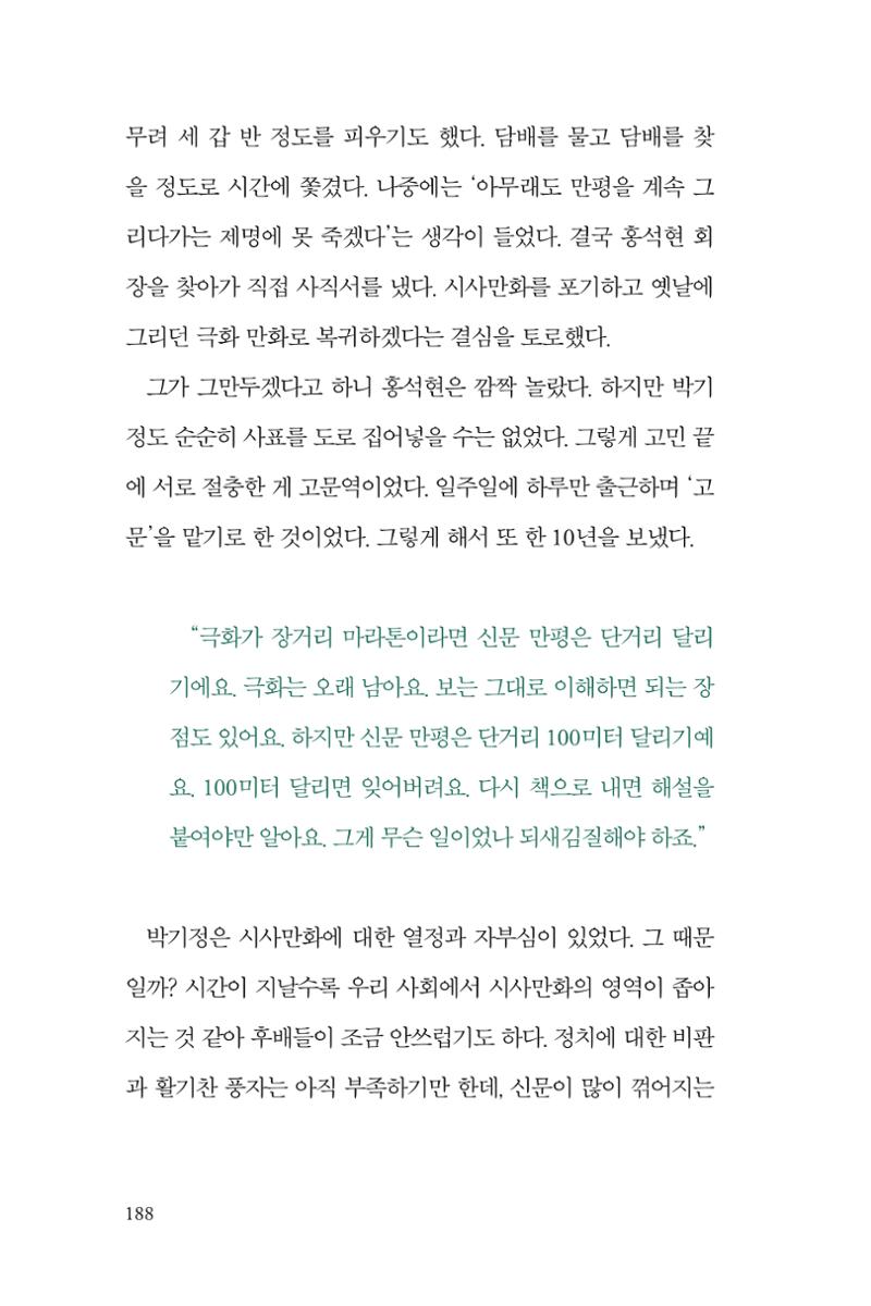 만화가휴먼라이브러리_박기정 188페이지