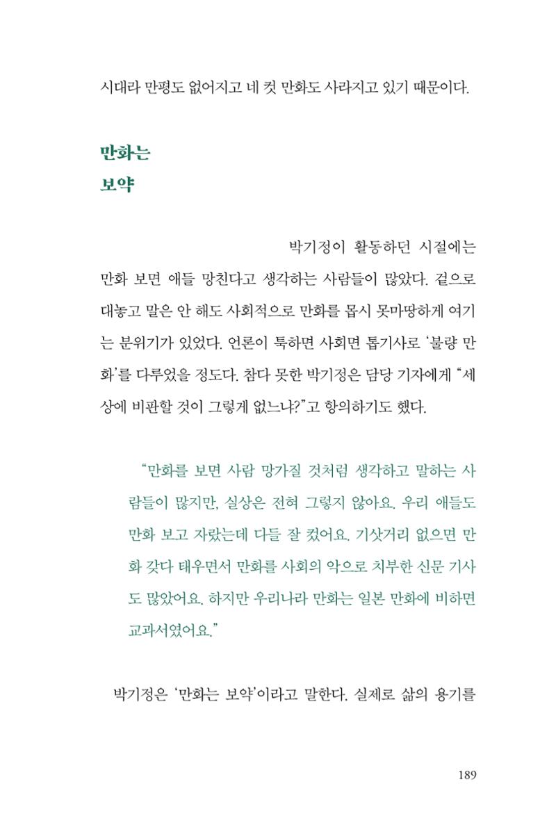 만화가휴먼라이브러리_박기정 189페이지