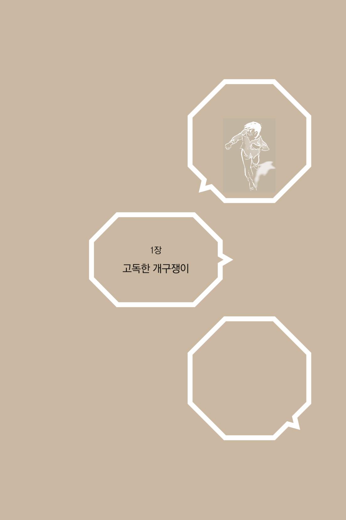 만화가휴먼라이브러리_박기정 19페이지