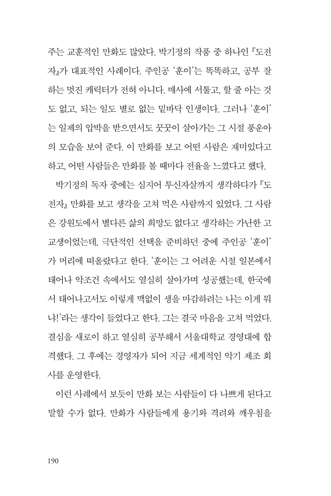만화가휴먼라이브러리_박기정 190페이지