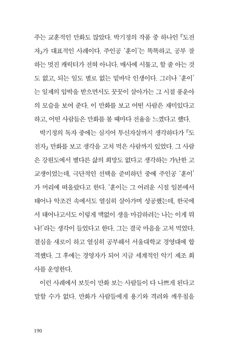 만화가휴먼라이브러리_박기정 190페이지