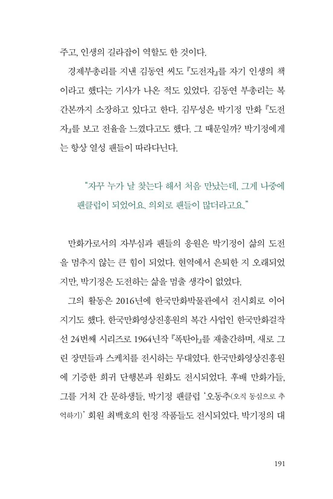 만화가휴먼라이브러리_박기정 191페이지