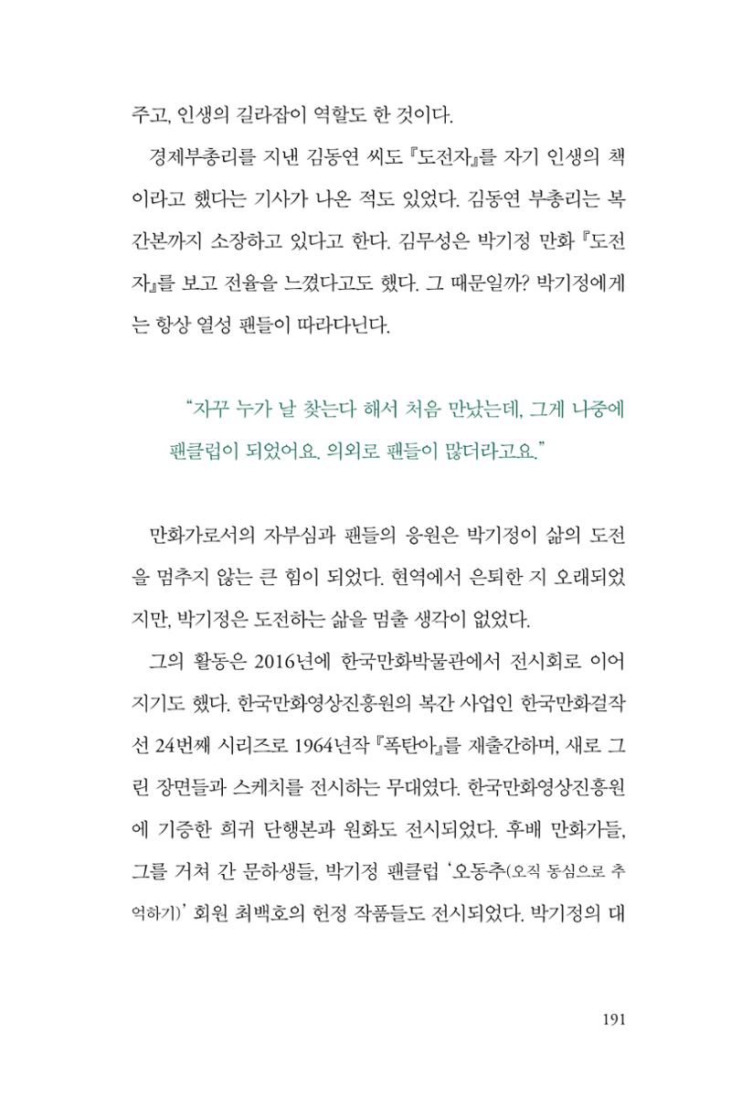 만화가휴먼라이브러리_박기정 191페이지