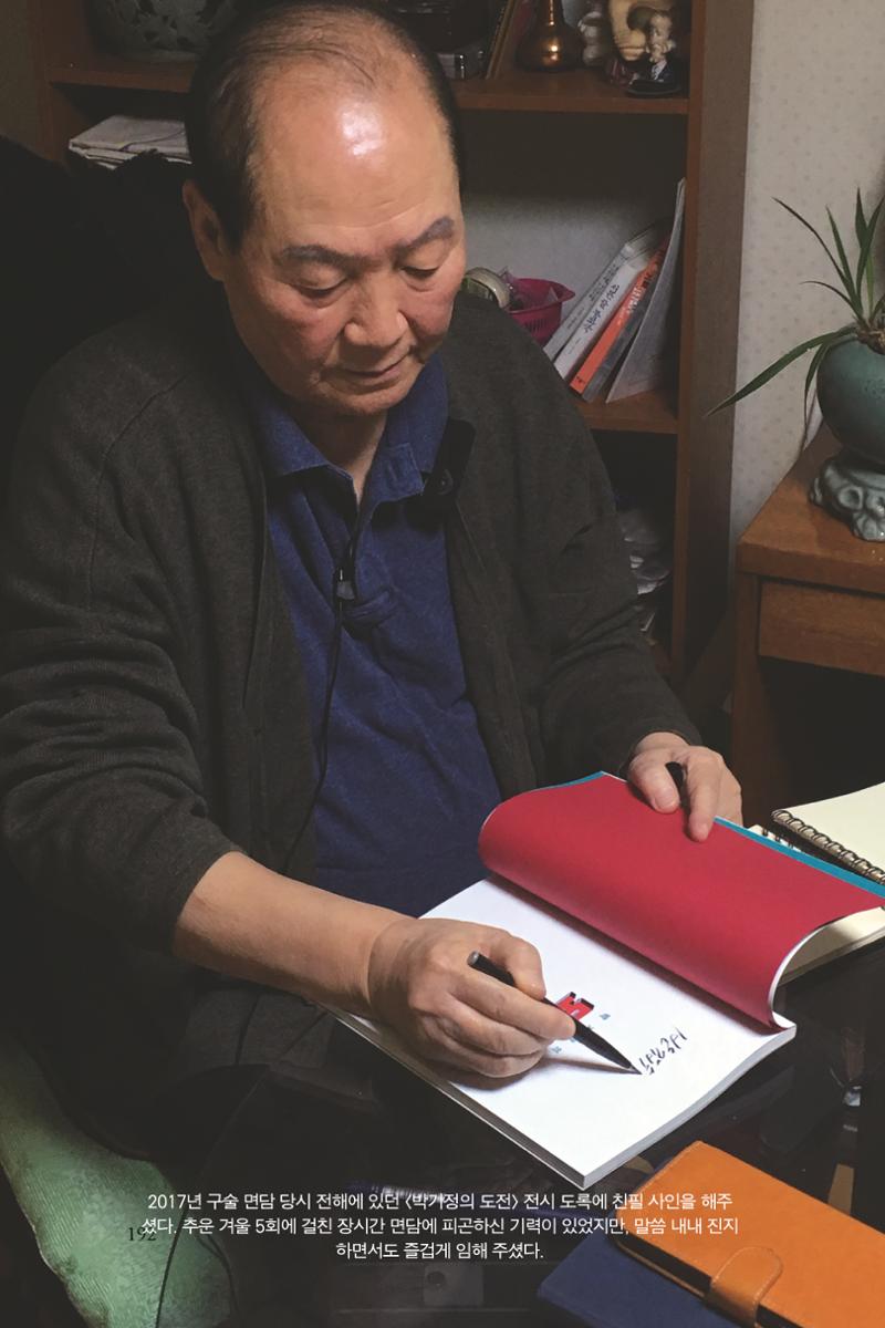 만화가휴먼라이브러리_박기정 192페이지