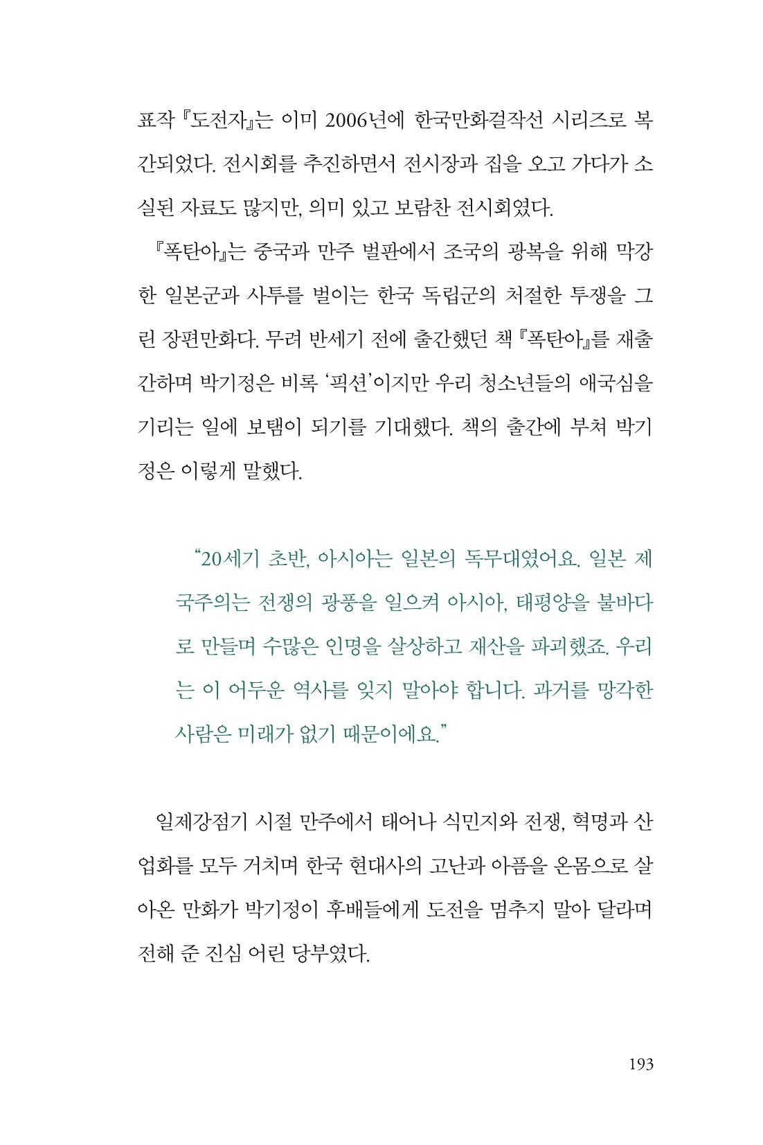 만화가휴먼라이브러리_박기정 193페이지