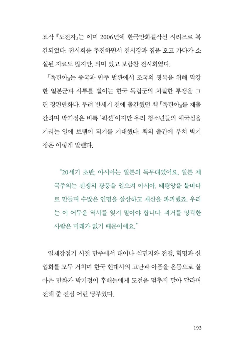 만화가휴먼라이브러리_박기정 193페이지