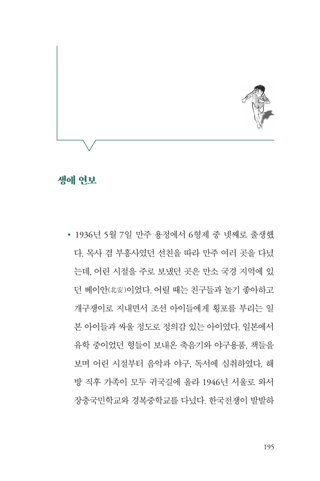 만화가휴먼라이브러리_박기정 195페이지