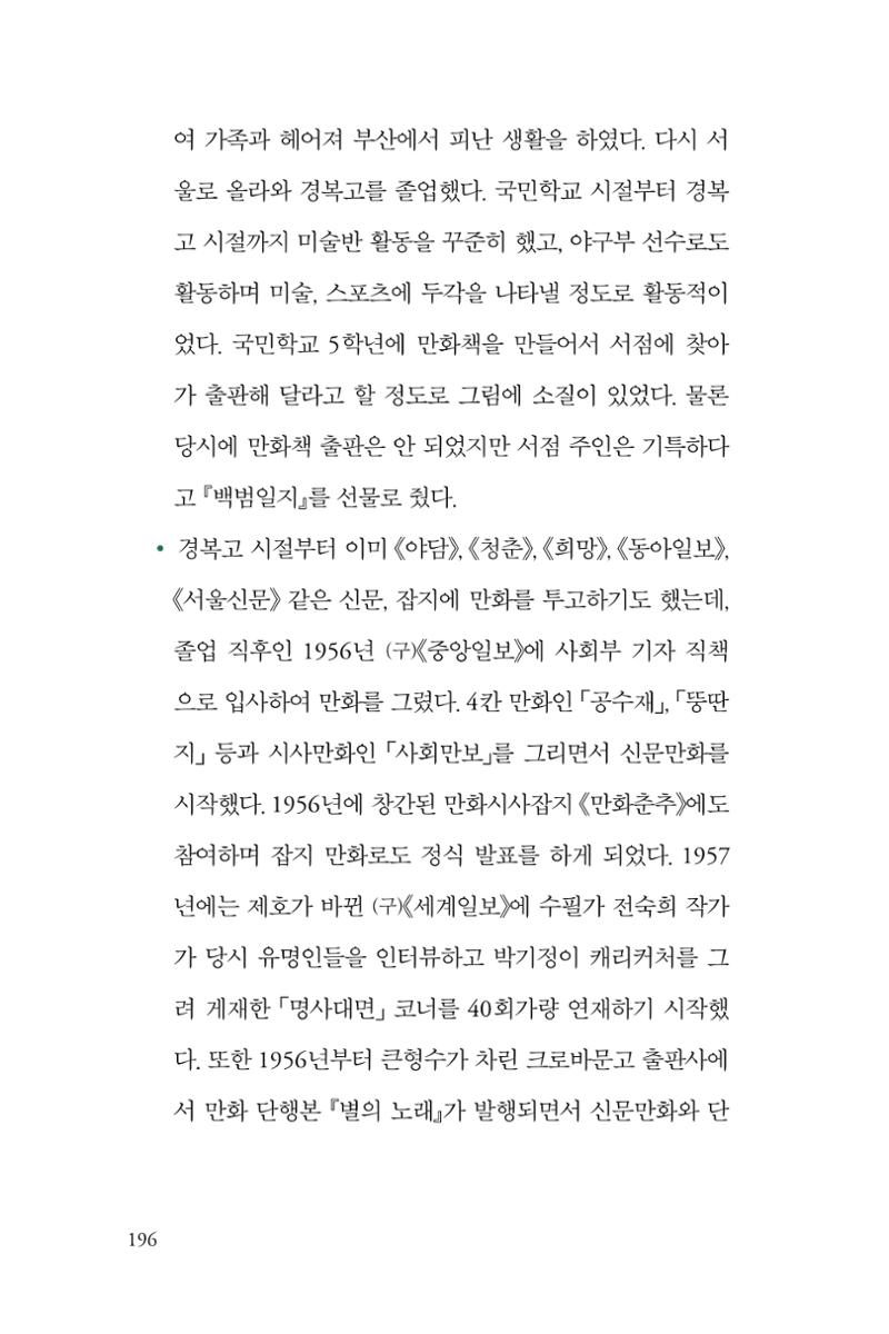 만화가휴먼라이브러리_박기정 196페이지