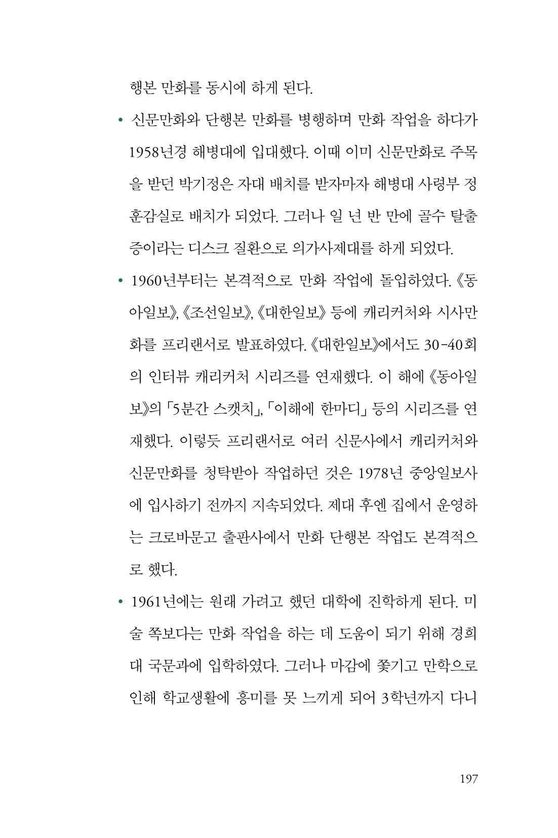 만화가휴먼라이브러리_박기정 197페이지