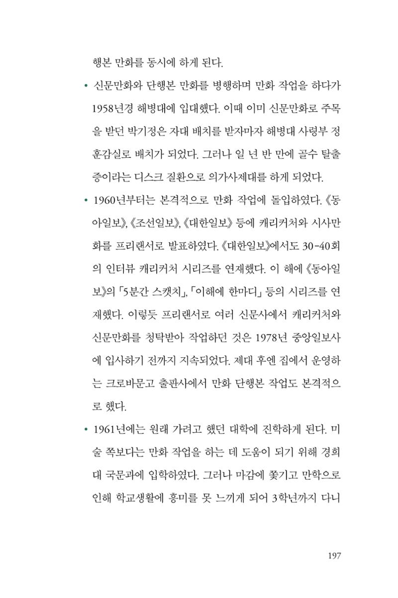 만화가휴먼라이브러리_박기정 197페이지