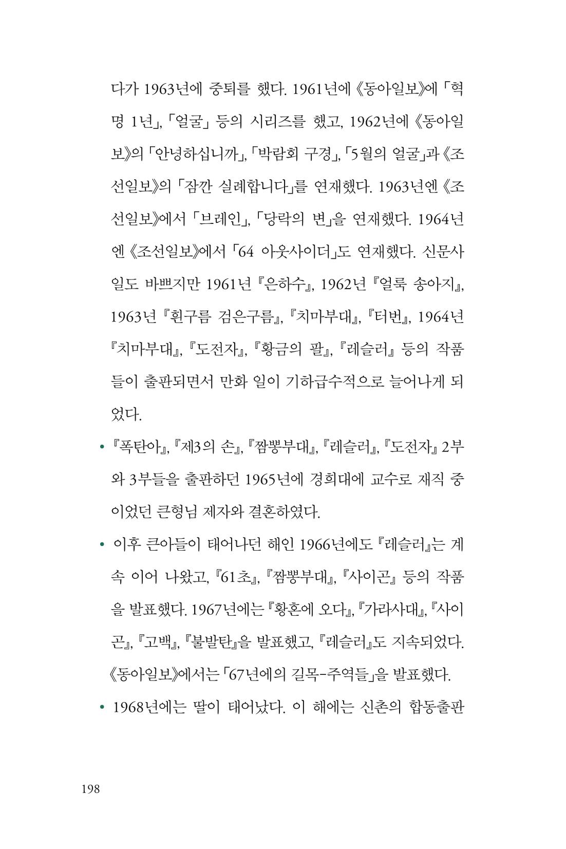 만화가휴먼라이브러리_박기정 198페이지