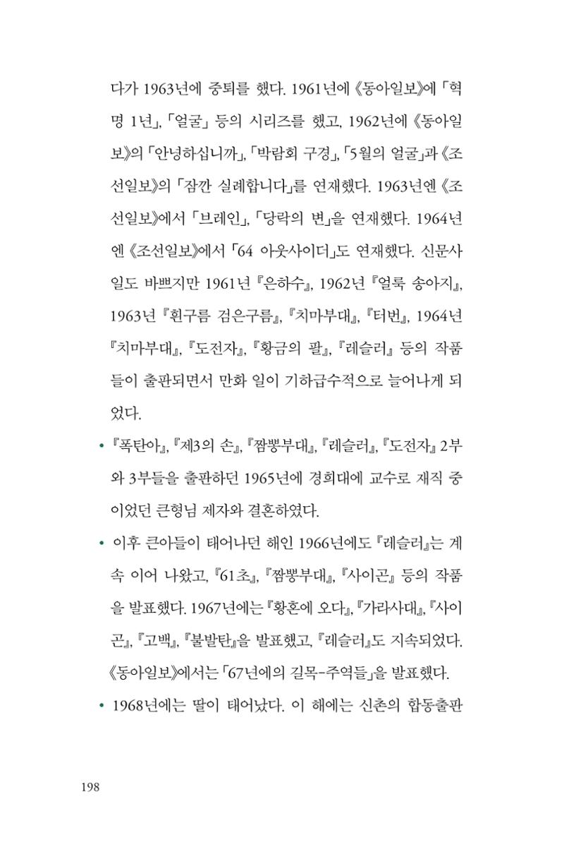 만화가휴먼라이브러리_박기정 198페이지