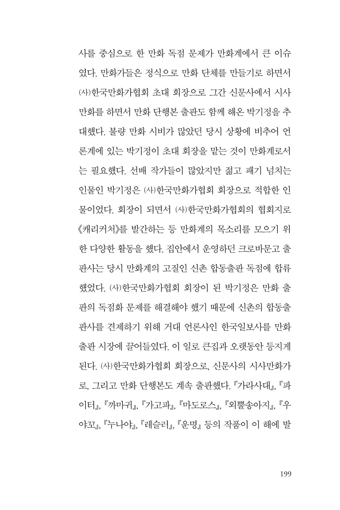 만화가휴먼라이브러리_박기정 199페이지