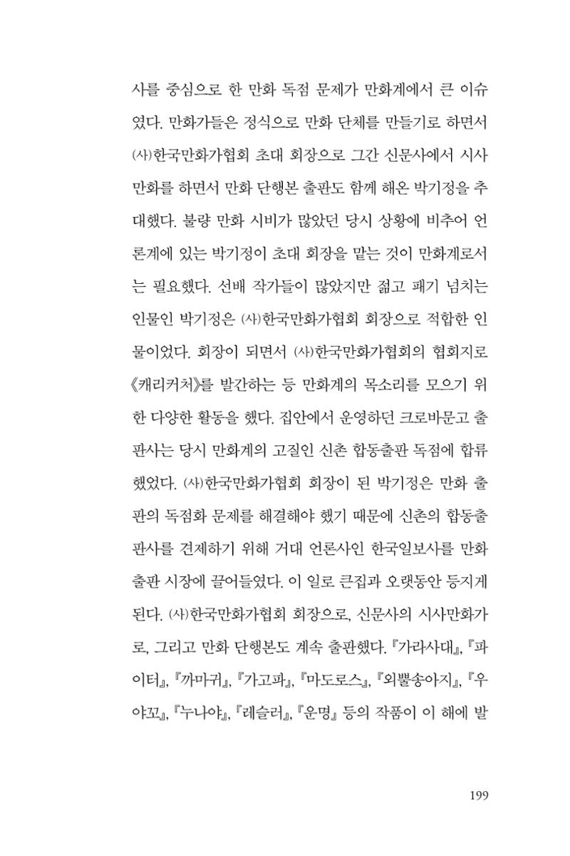 만화가휴먼라이브러리_박기정 199페이지