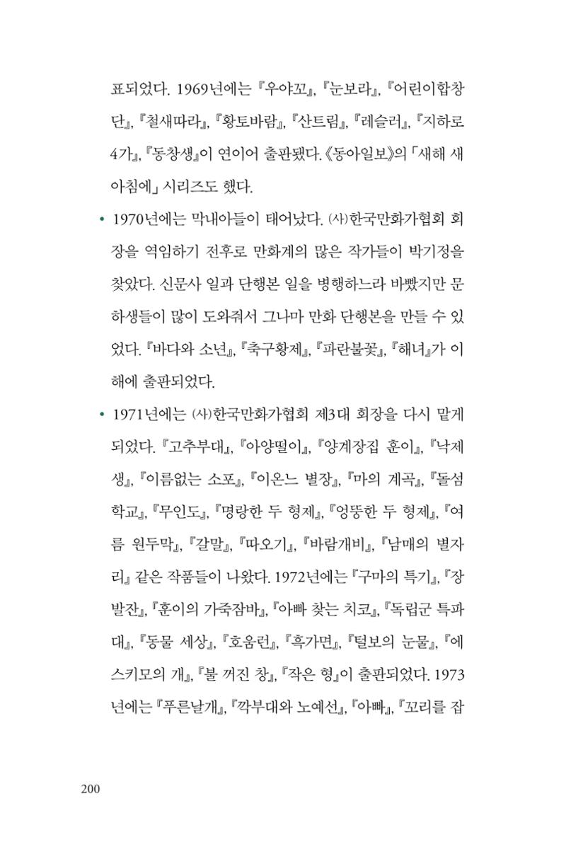 만화가휴먼라이브러리_박기정 200페이지