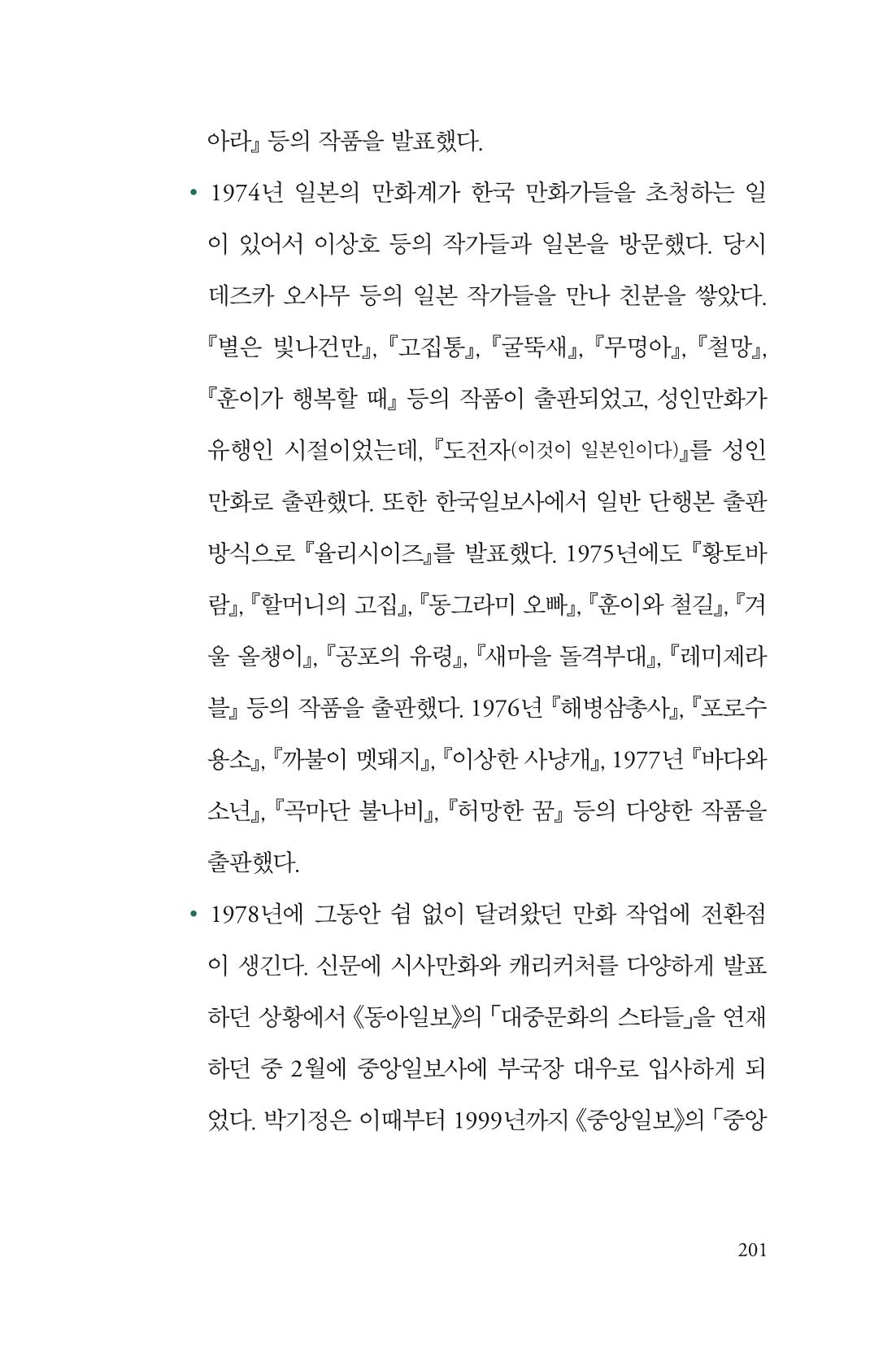 만화가휴먼라이브러리_박기정 201페이지