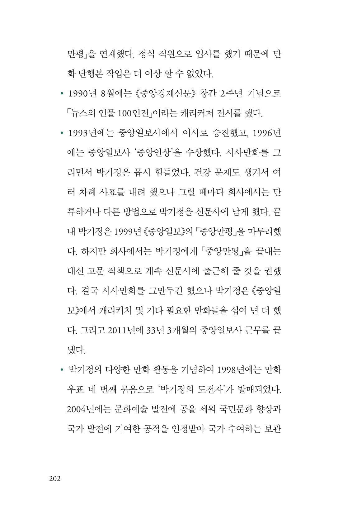 만화가휴먼라이브러리_박기정 202페이지