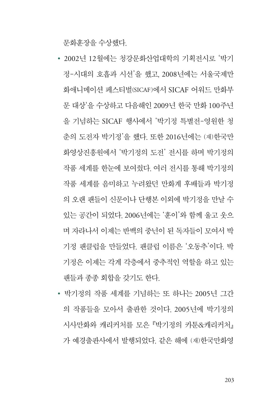 만화가휴먼라이브러리_박기정 203페이지