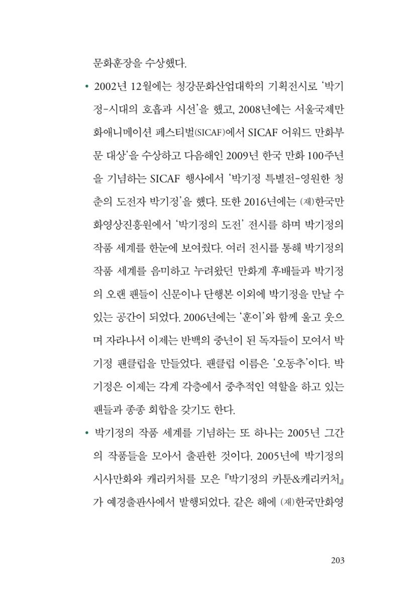 만화가휴먼라이브러리_박기정 203페이지