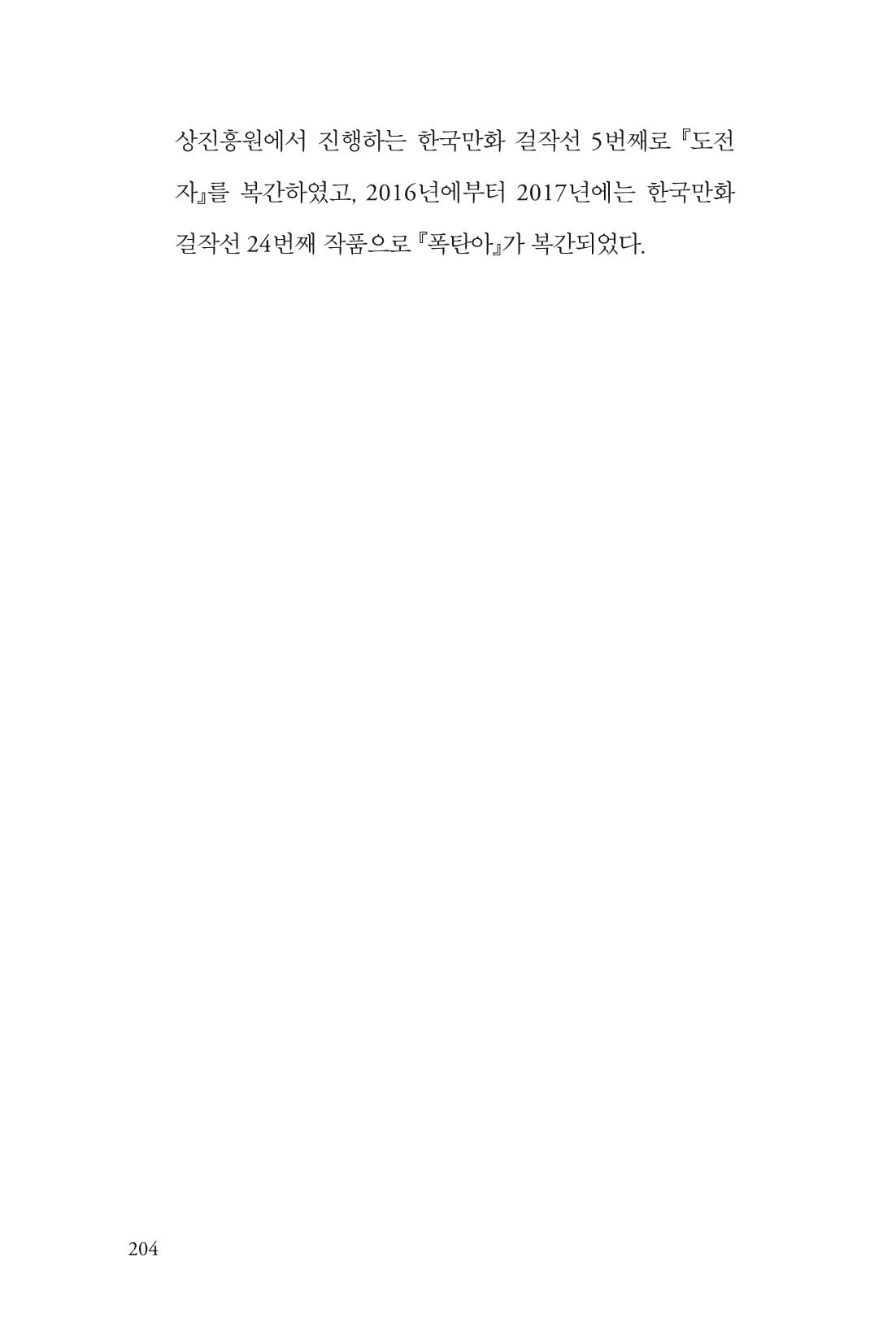 만화가휴먼라이브러리_박기정 204페이지