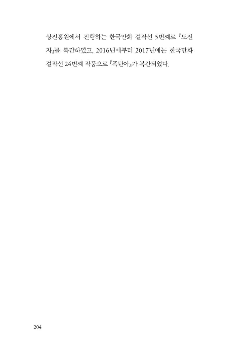 만화가휴먼라이브러리_박기정 204페이지